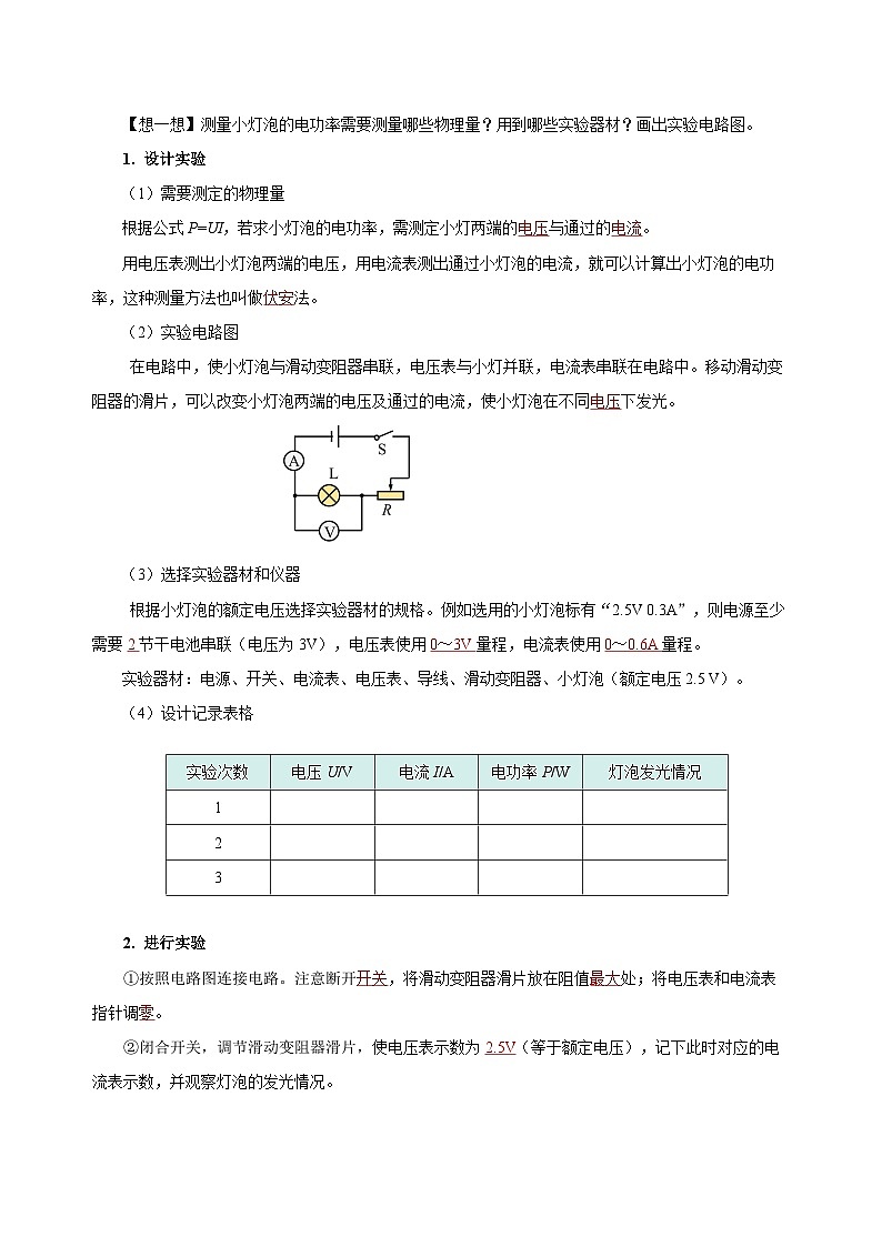 人教版初中物理九年級(jí)全一冊(cè) 18.3 《測(cè)量小燈泡的電功率》導(dǎo)學(xué)案（教師版）第2頁(yè)