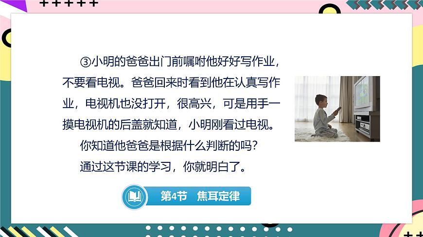 人教版初中物理九年級(jí)全一冊(cè) 18.4 《焦耳定律》課件第6頁(yè)