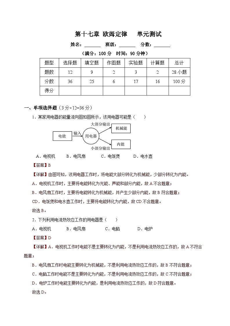 人教版初中物理九年级全一册 第18章 《电功率》单元测试(原卷+解析卷)01