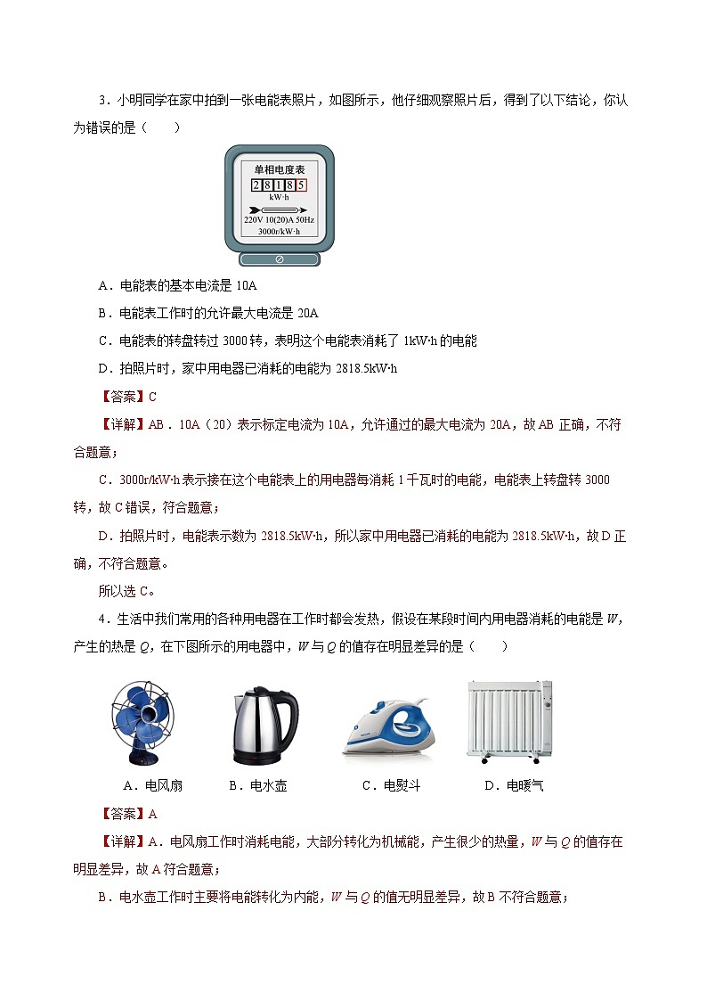人教版初中物理九年级全一册 第18章 《电功率》单元测试(原卷+解析卷)02