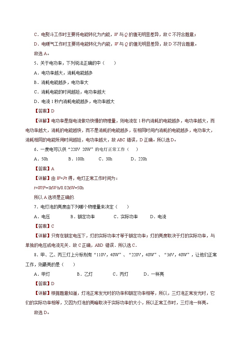 人教版初中物理九年级全一册 第18章 《电功率》单元测试(原卷+解析卷)03