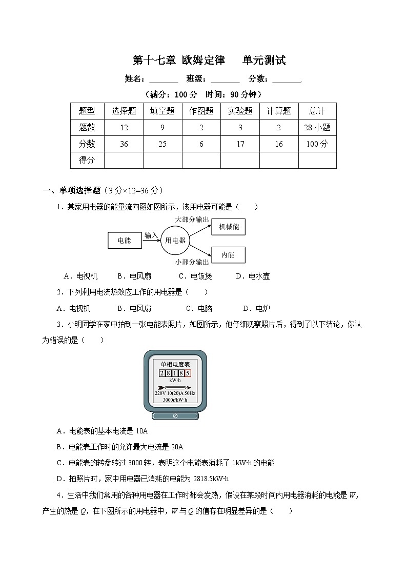 人教版初中物理九年级全一册 第18章 《电功率》单元测试(原卷+解析卷)01