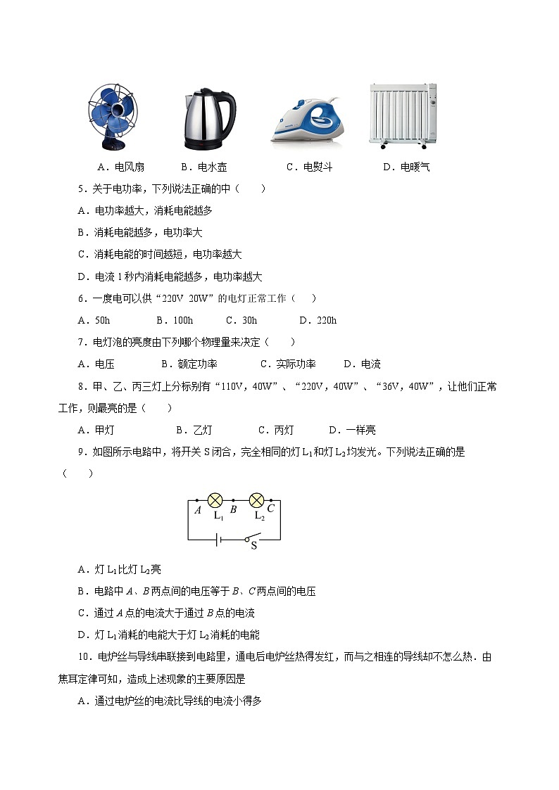 人教版初中物理九年级全一册 第18章 《电功率》单元测试(原卷+解析卷)02