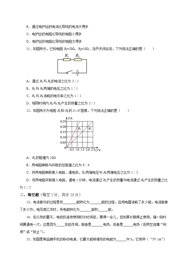 人教版初中物理九年级全一册 第18章 《电功率》单元测试(原卷+解析卷)03