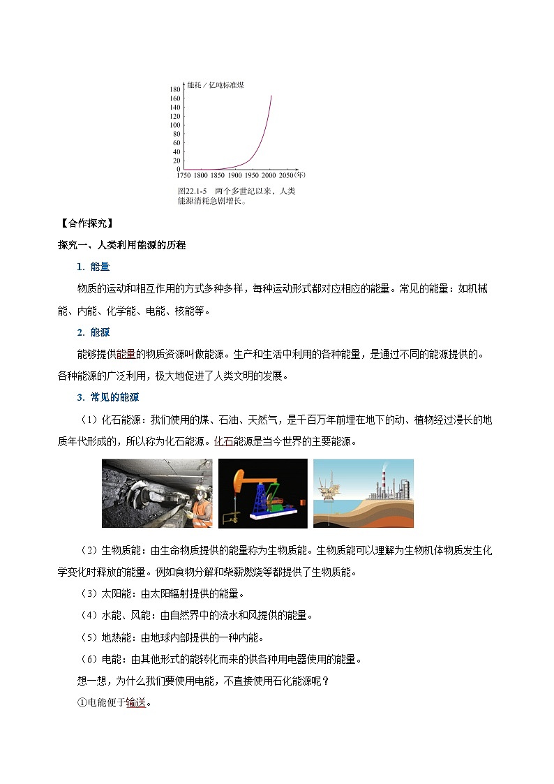 人教版初中物理九年级全一册 22.1 《能源》导学案(学生+教师版)02