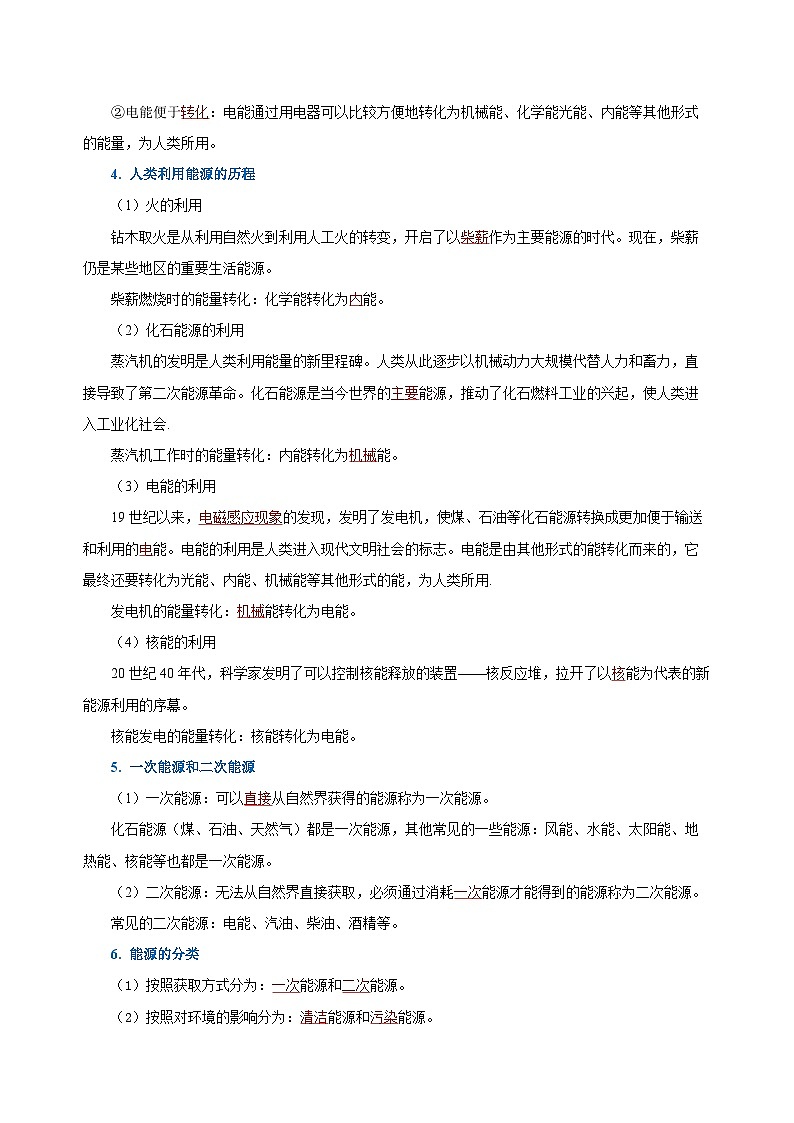 人教版初中物理九年级全一册 22.1 《能源》导学案(学生+教师版)03