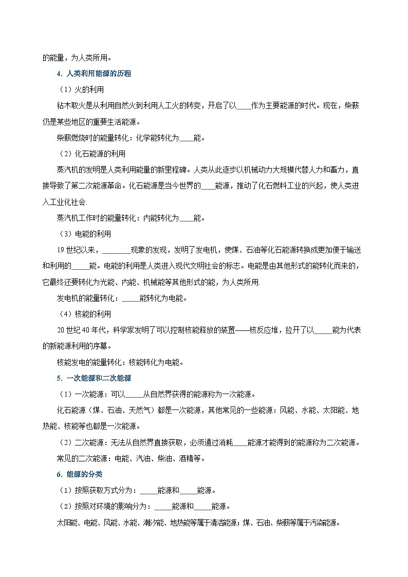 人教版初中物理九年级全一册 22.1 《能源》导学案(学生+教师版)03
