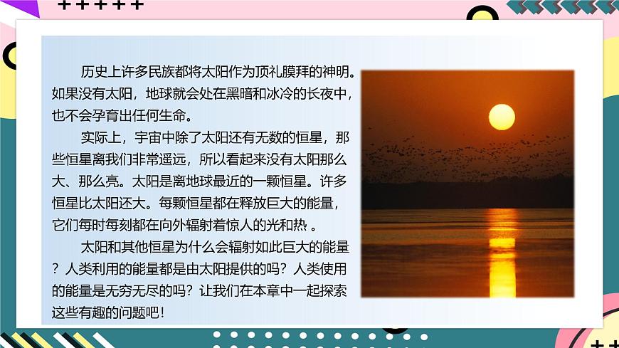 人教版初中物理九年級全一冊 22.4 《能源與可持續(xù)發(fā)展》課件第2頁