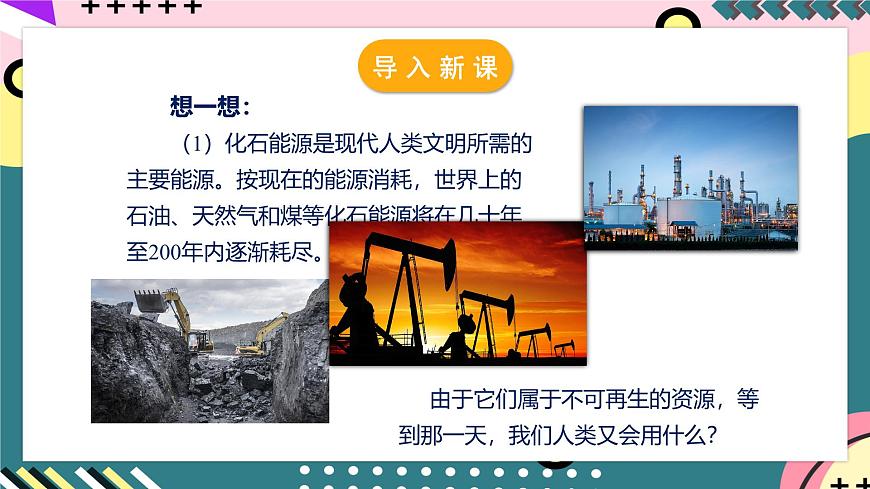 人教版初中物理九年級全一冊 22.4 《能源與可持續(xù)發(fā)展》課件第4頁