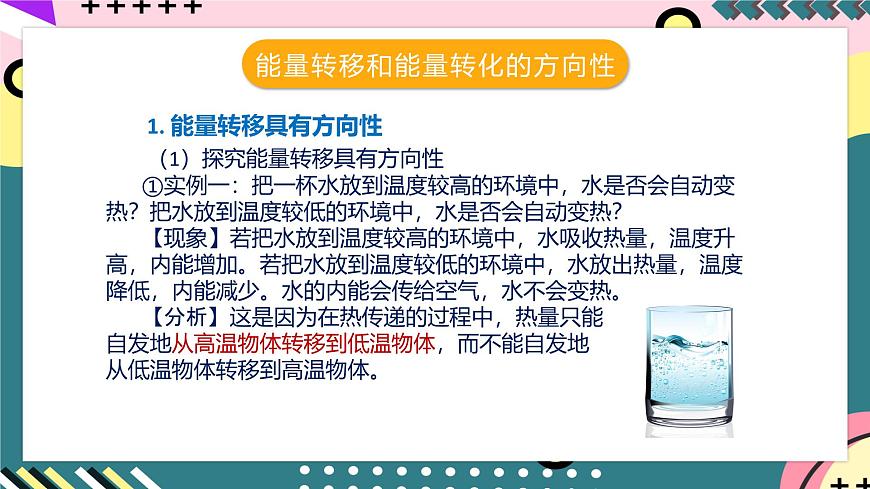 人教版初中物理九年級全一冊 22.4 《能源與可持續(xù)發(fā)展》課件第8頁