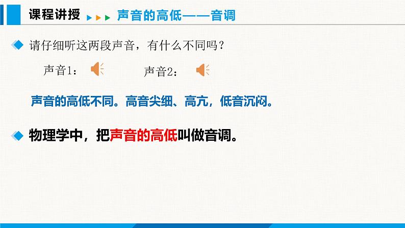 沪粤版(2024)八年级物理上册课件 2.2音调03