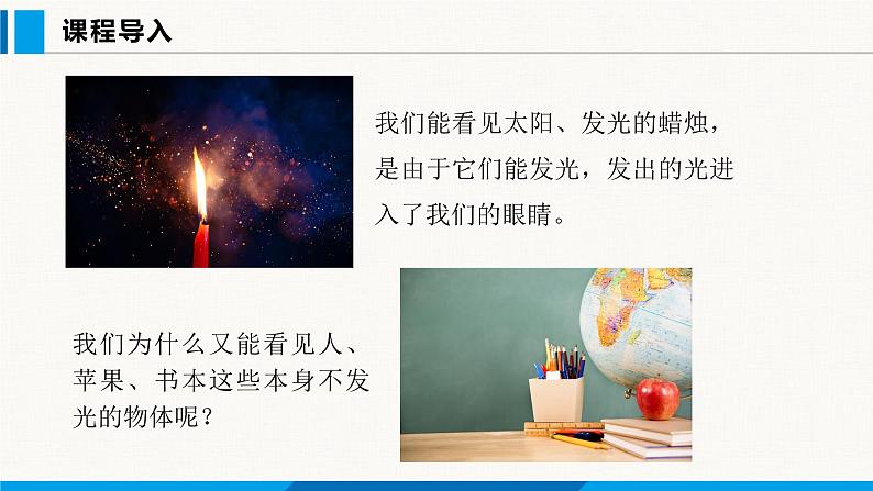 沪粤版(2024)八年级物理上册课件 3.2光的反射定律第2页