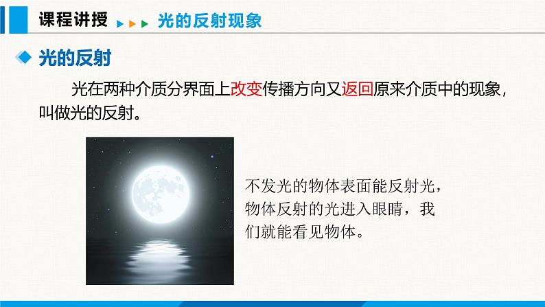 沪粤版(2024)八年级物理上册课件 3.2光的反射定律第4页