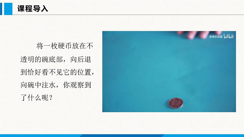 沪粤版(2024)八年级物理上册课件 3.4光的折射规律03