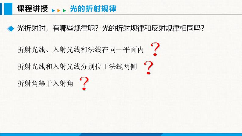 沪粤版(2024)八年级物理上册课件 3.4光的折射规律06