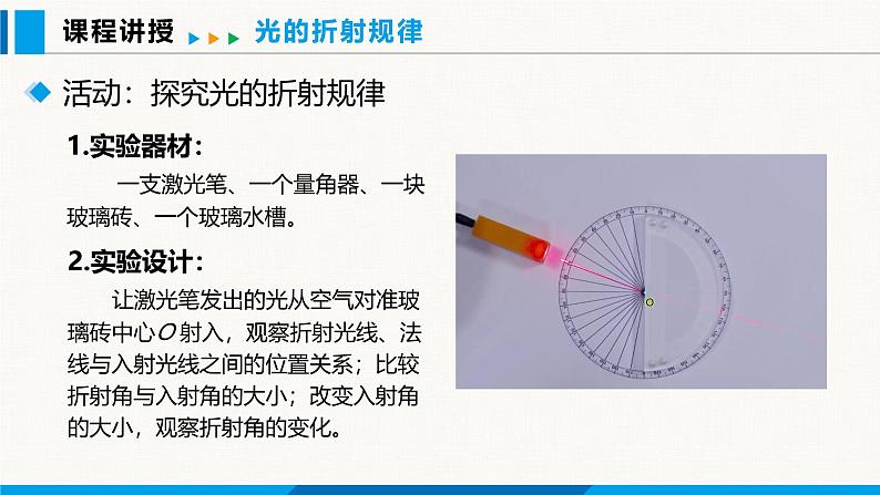 沪粤版(2024)八年级物理上册课件 3.4光的折射规律07