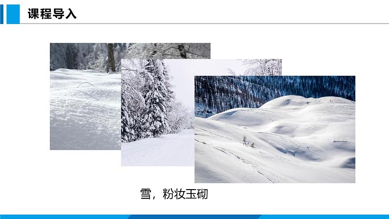沪粤版(2024)八年级物理上册课件 4.5水循环与水资源04