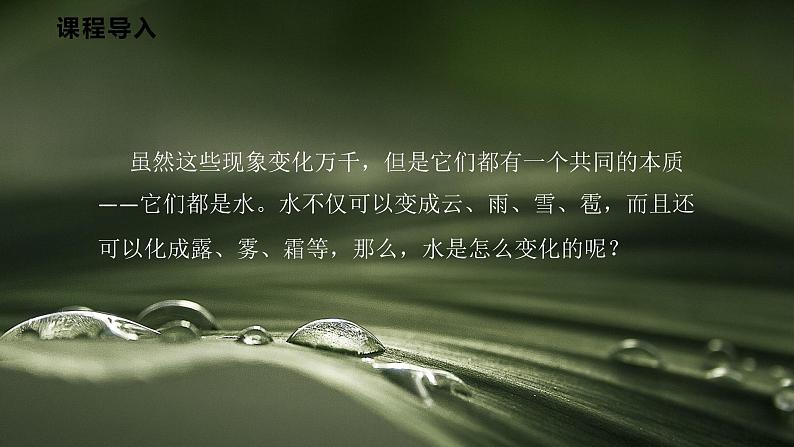 沪粤版(2024)八年级物理上册课件 4.5水循环与水资源06