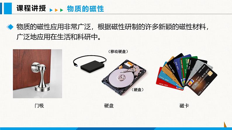 沪粤版(2024)八年级物理上册课件 5.4物质的一些物理属性第8页