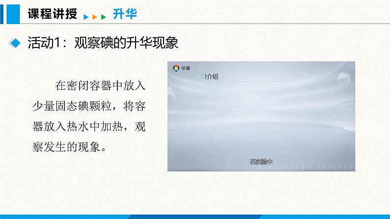 沪粤版(2024)八年级物理上册课件 4.4升华与凝华第5页