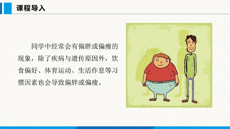 沪粤版(2024)八年级物理上册课件 第5章 跨学科实践:设计个性化的健身方案第2页