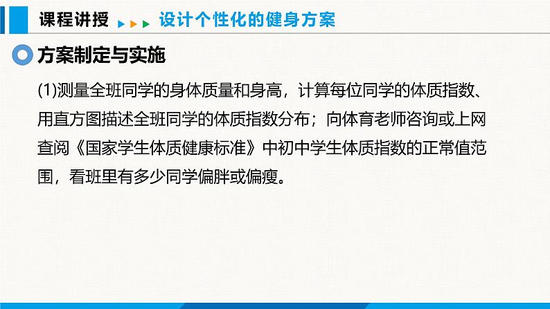 沪粤版(2024)八年级物理上册课件 第5章 跨学科实践:设计个性化的健身方案第6页