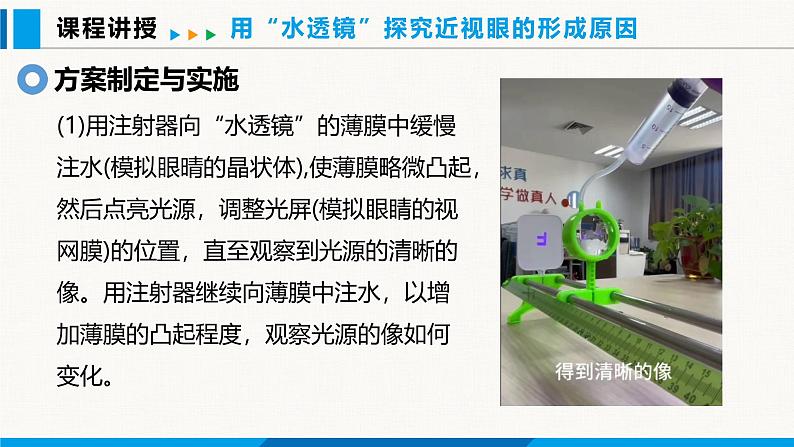 沪粤版(2024)八年级物理上册课件 第3章 跨学科实践:用“水透镜”探究近视眼形成的原因第5页