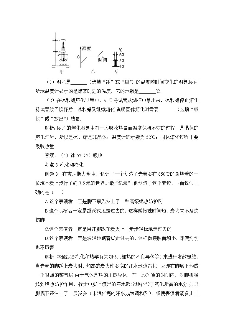 最新教科版八年級物理上冊第五章 物態(tài)變化 本章復(fù)習和總結(jié) 導學案第3頁