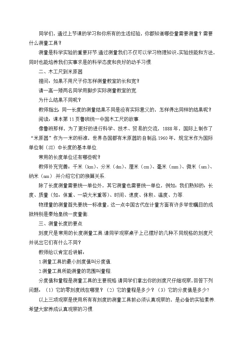 最新教科版八年级物理上册第一章 走进实验室2.测量:实验探究的重要环节 教案02