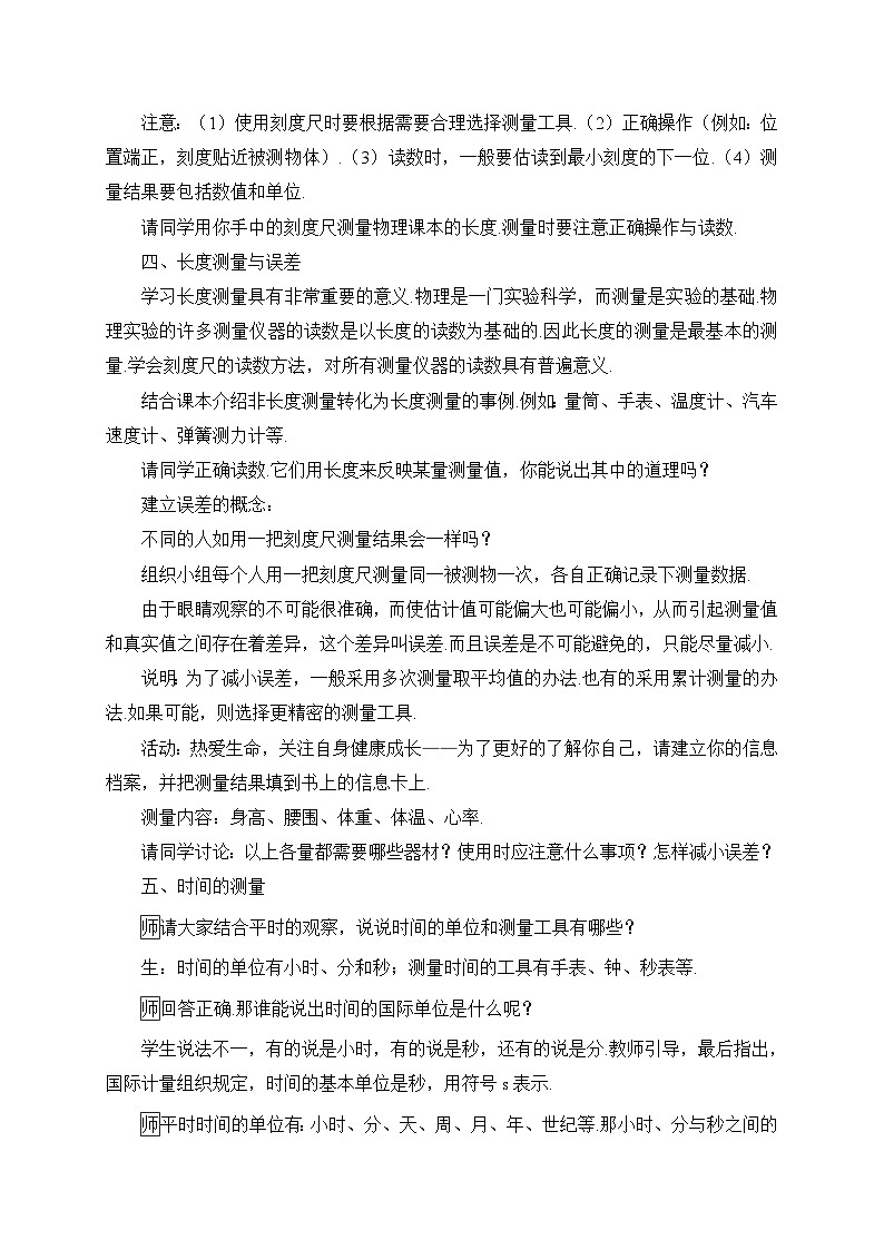 最新教科版八年级物理上册第一章 走进实验室2.测量:实验探究的重要环节 教案03