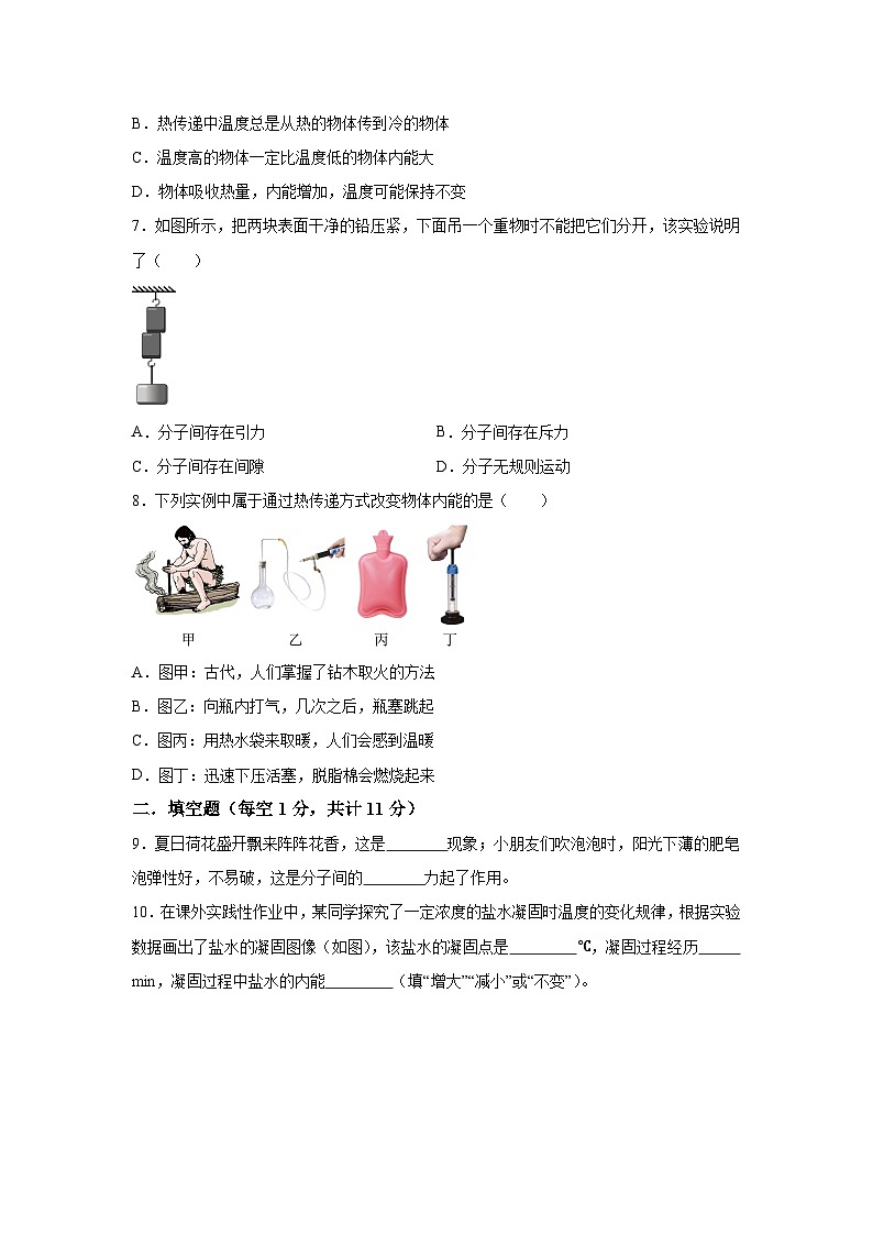 人教版九年级全册单元分层过关检测(2024·新教材)第13章内能单元测试A卷试题含解析答案02