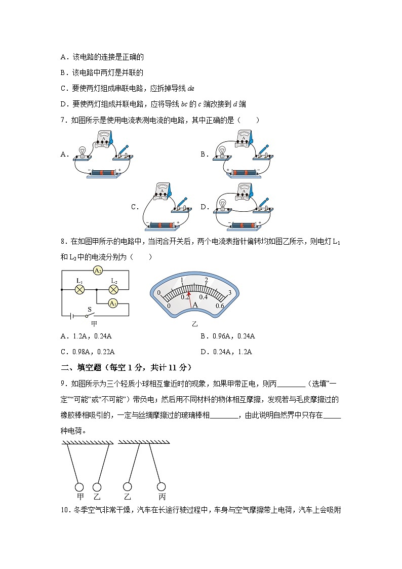 人教版九年级全册单元分层过关检测(2024·新教材)第15章电流和电路单元测试B卷试题含解析答案03