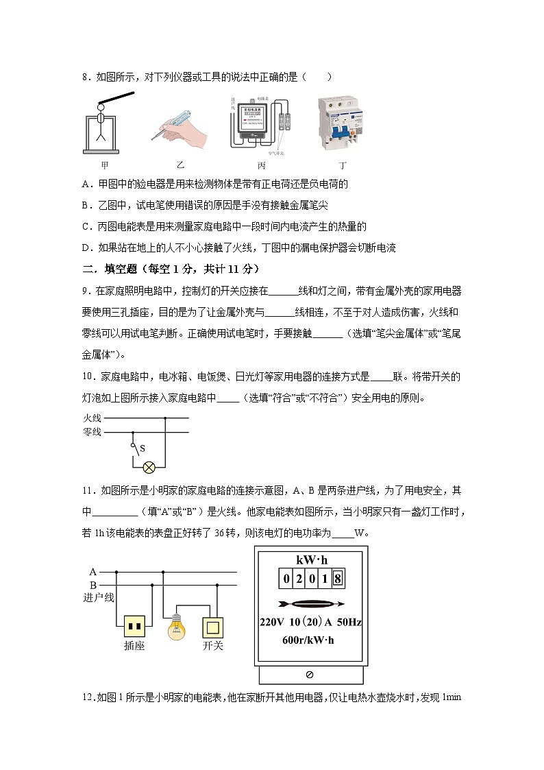 人教版九年级全册单元分层过关检测(2024·新教材)第19章生活用电单元测试B卷试题含解析答案03