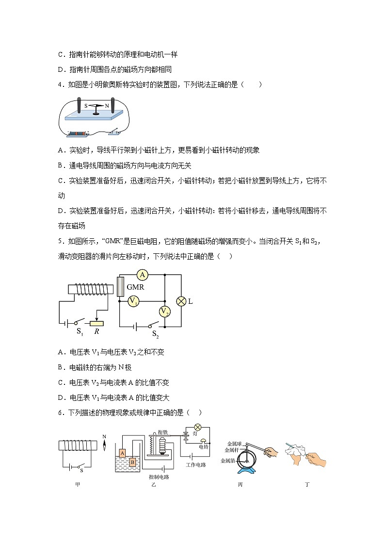 人教版九年级全册单元分层过关检测(2024·新教材)第20章电与磁单元测试B卷试题含解析答案02