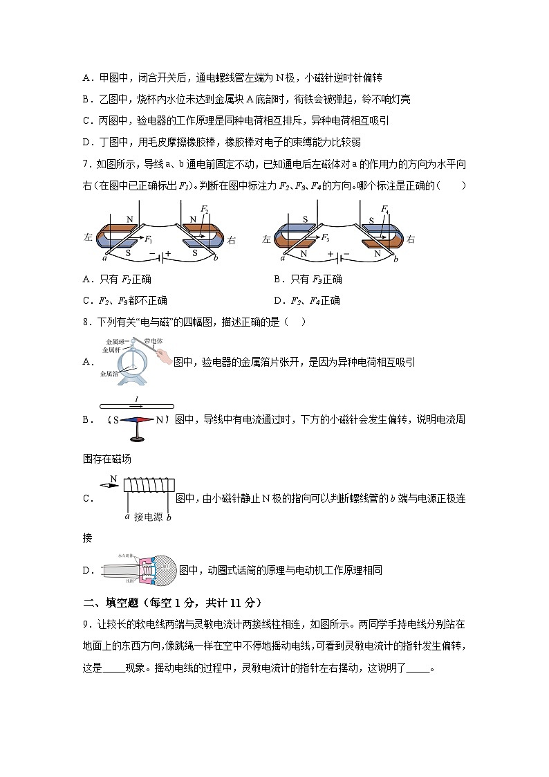 人教版九年级全册单元分层过关检测(2024·新教材)第20章电与磁单元测试B卷试题含解析答案03