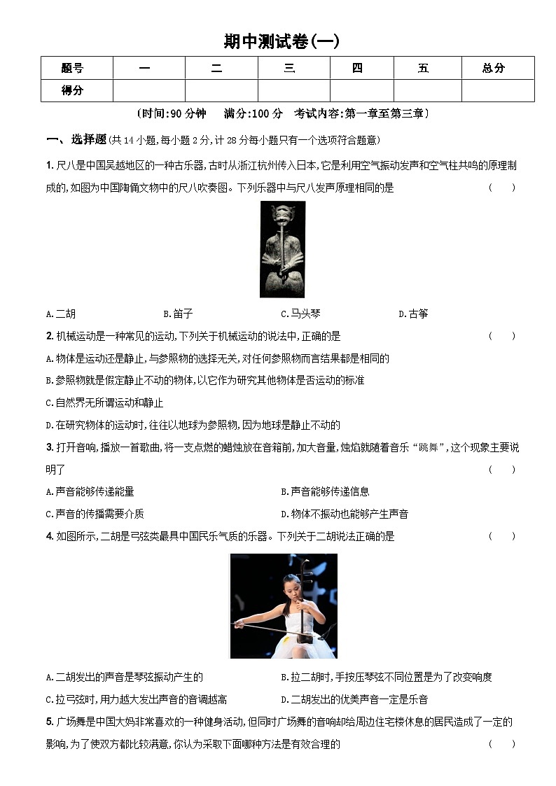 2023年秋廣西上思縣人教版八年級物理上冊期中檢測卷（含答案和解析）第1頁