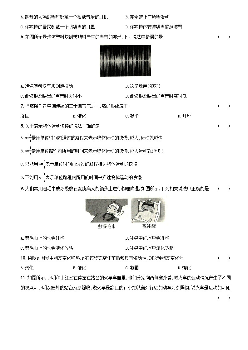 2023年秋廣西上思縣人教版八年級物理上冊期中檢測卷（含答案和解析）第2頁