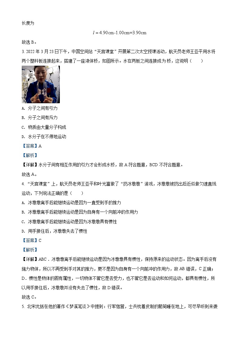 [物理]2022年湖南省益陽(yáng)市中考真題真題物理試題解析版第2頁(yè)