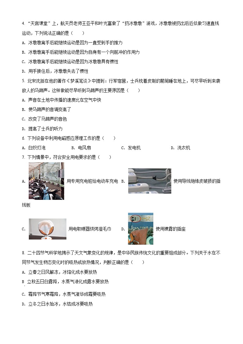 [物理]2022年湖南省益陽(yáng)市中考真題真題物理試題原題版第2頁(yè)