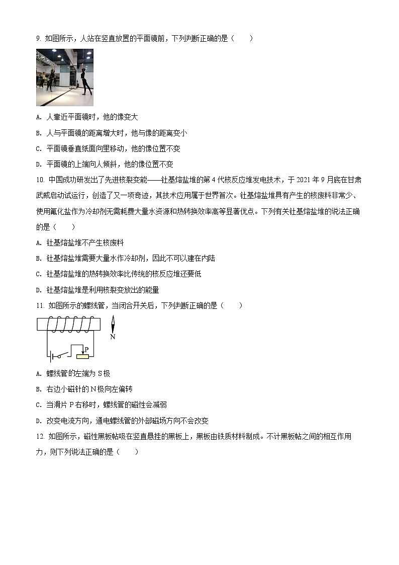 [物理]2022年湖南省益陽(yáng)市中考真題真題物理試題原題版第3頁(yè)