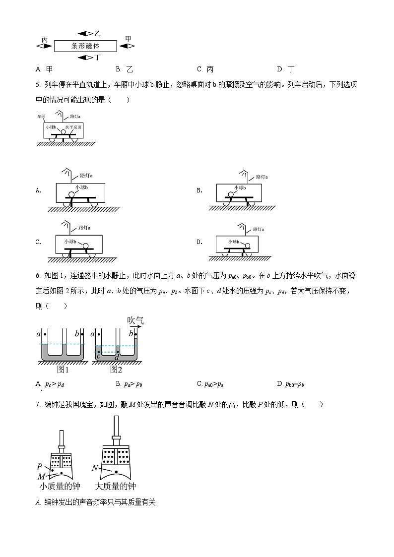[物理]2022年廣東省廣州市中考真題真題物理試題原題版第2頁(yè)