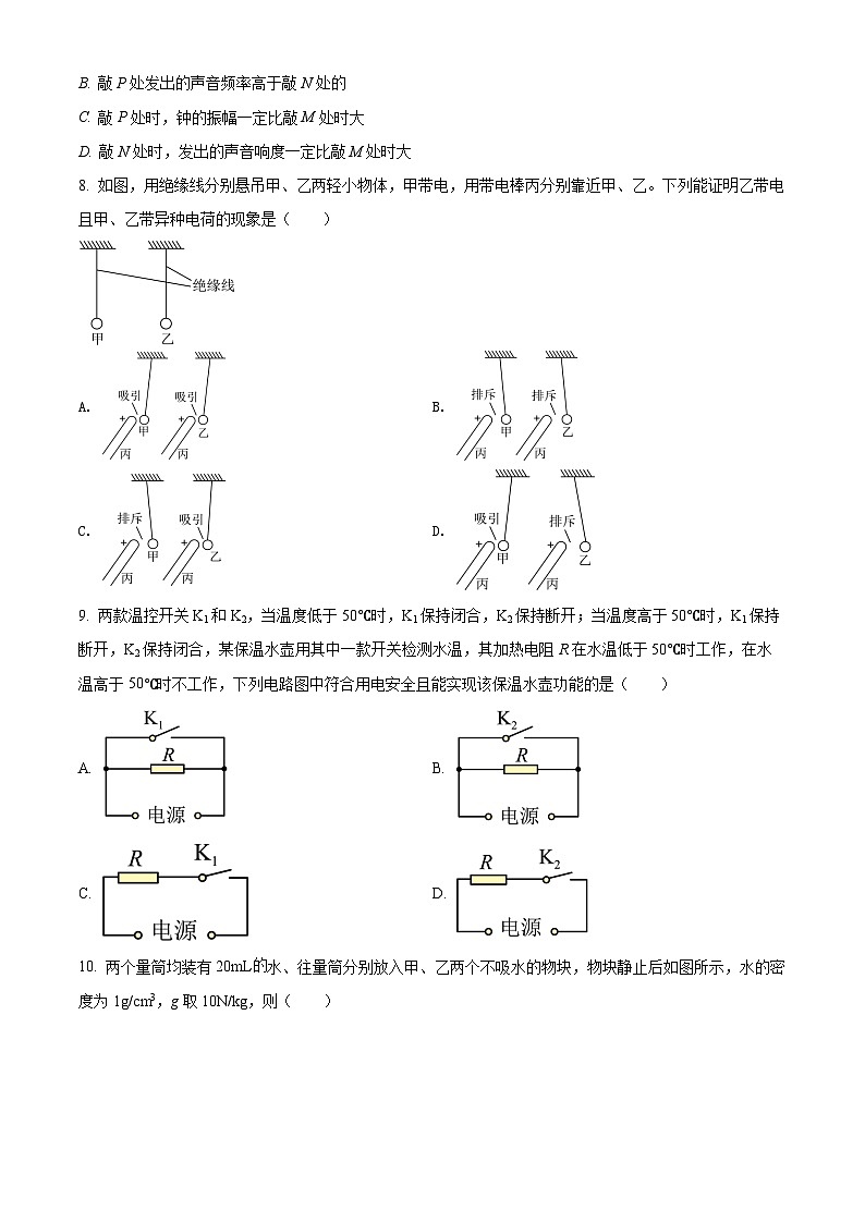 [物理]2022年廣東省廣州市中考真題真題物理試題原題版第3頁(yè)