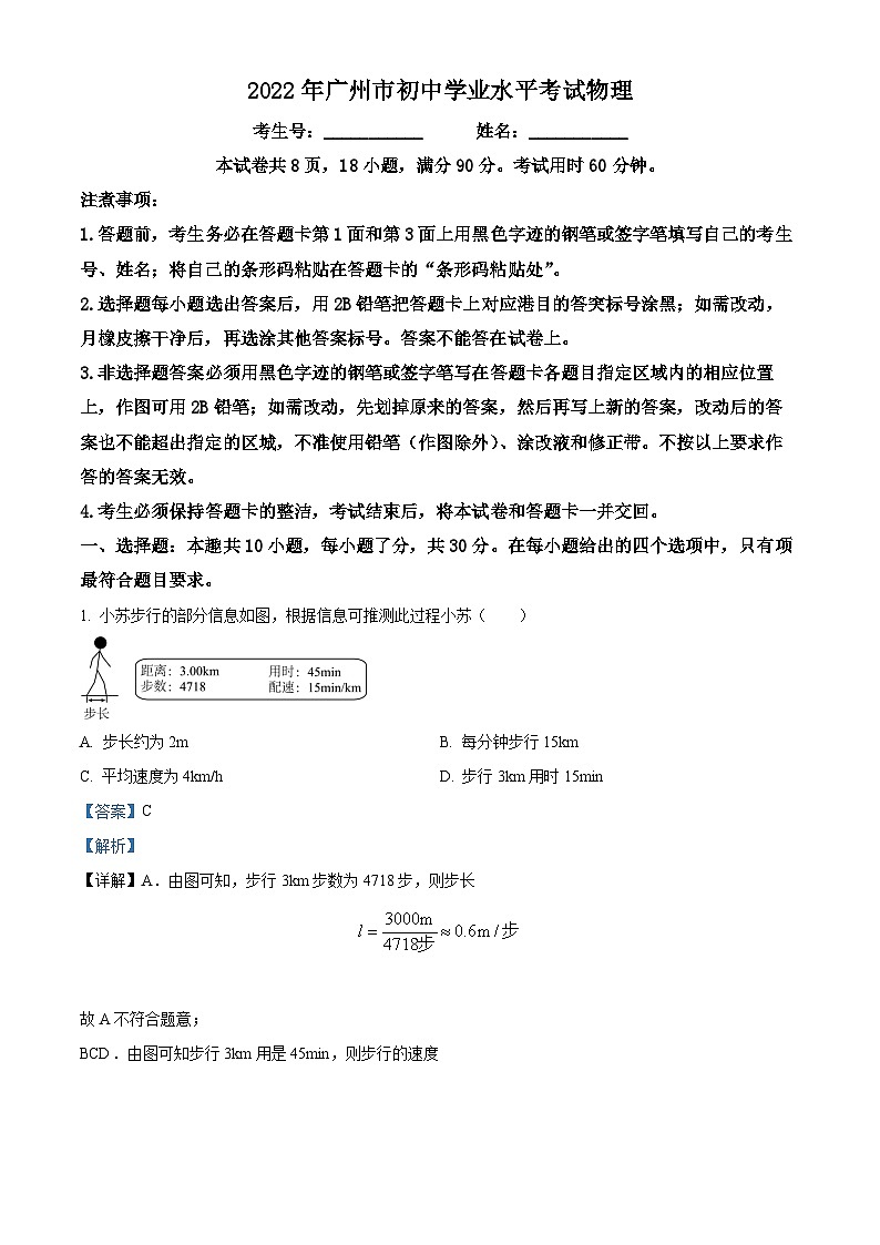 [物理]2022年廣東省廣州市中考真題真題物理試題解析版第1頁(yè)