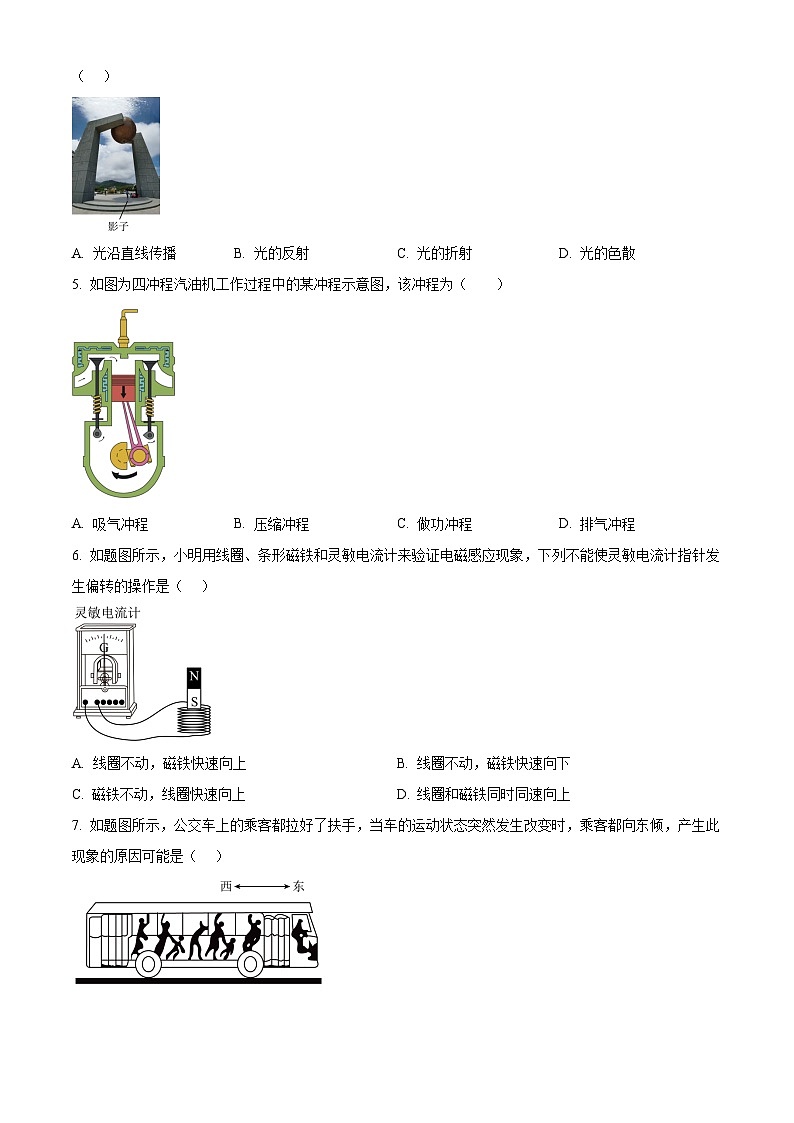 [物理]2023年廣東省中考真題真題物理試題原題版第2頁