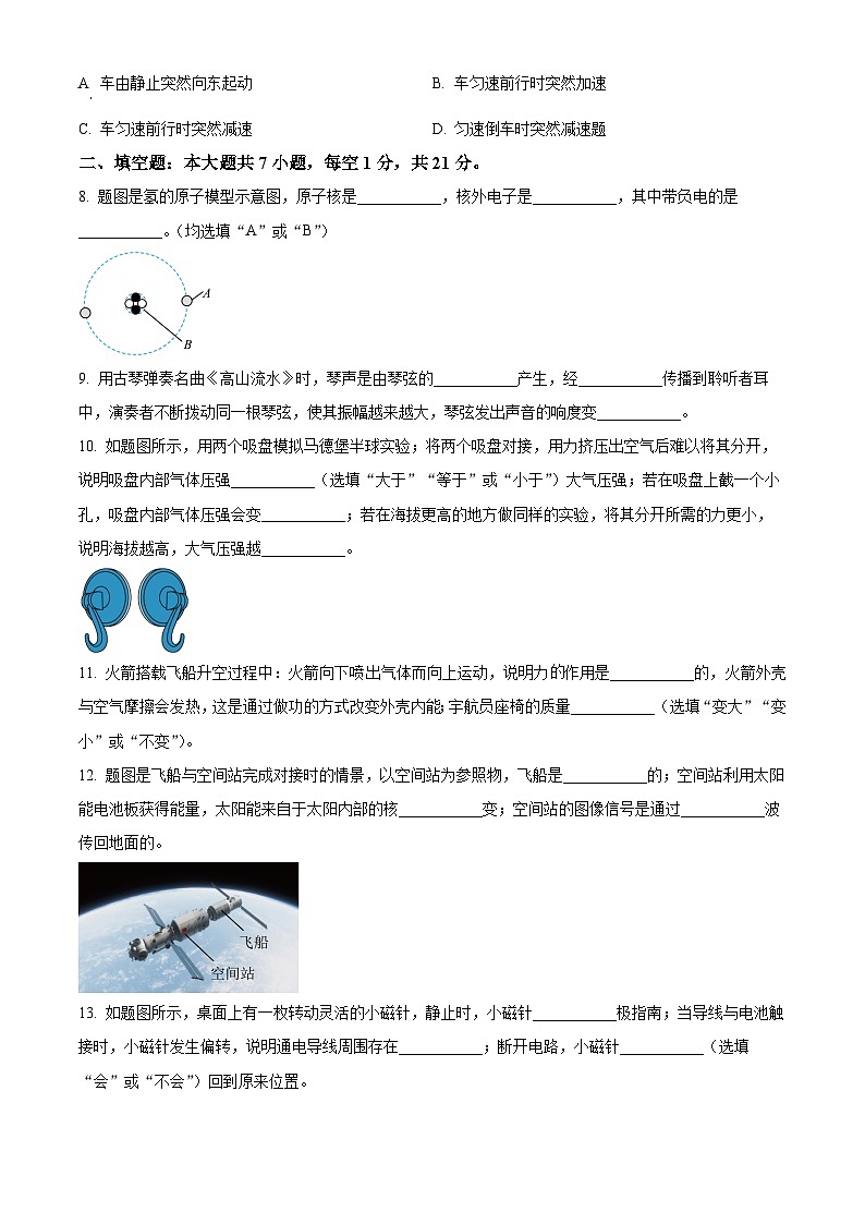 [物理]2023年廣東省中考真題真題物理試題原題版第3頁