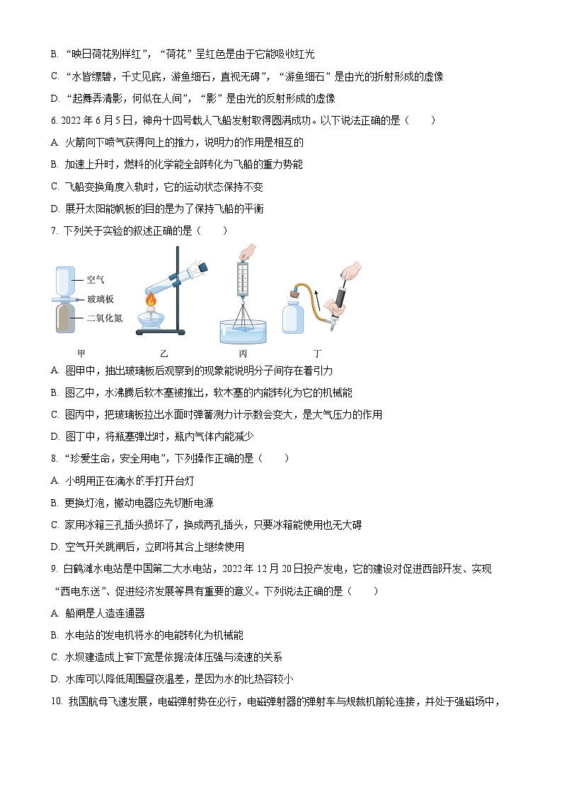[物理]2023年湖南省婁底市中考真題真題物理試題原題版第2頁