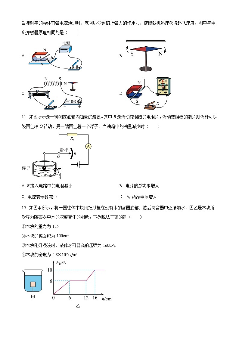 [物理]2023年湖南省婁底市中考真題真題物理試題原題版第3頁