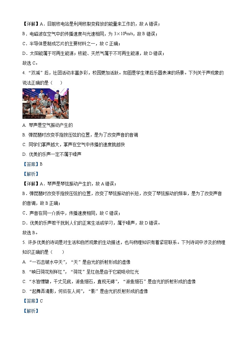 [物理]2023年湖南省婁底市中考真題真題物理試題解析版第2頁