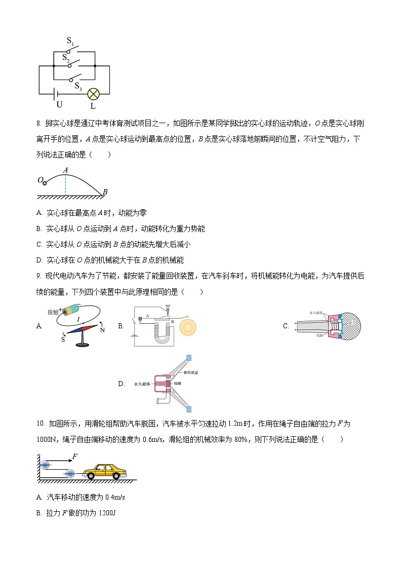 [物理]2023年內(nèi)蒙古通遼市中考真題真題物理試題原題版第3頁(yè)