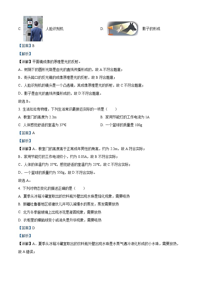 [物理]2023年內(nèi)蒙古通遼市中考真題真題物理試題解析版第2頁(yè)